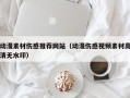 南宁动漫素材伤感推荐网站（动漫伤感视频素材高清无水印）